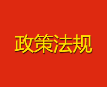關(guān)于印發(fā)《政府會(huì )計準則第10號——政府和社會(huì )資本合作項目合同》的通知
