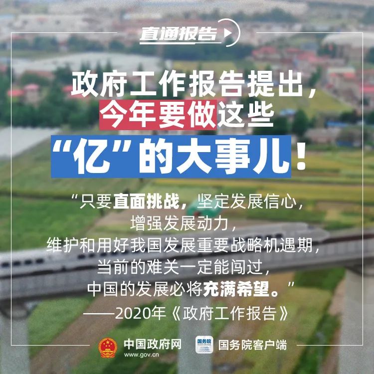 今年要做這些“億”的大事兒！