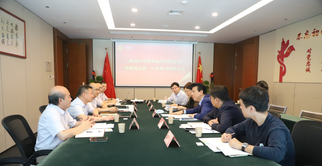中金資本運營(yíng)有限公司總裁單俊葆一行到訪(fǎng)陜財投.png